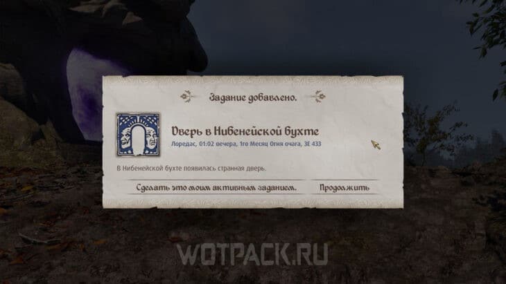 Задание Дверь в Нибенейской бухте