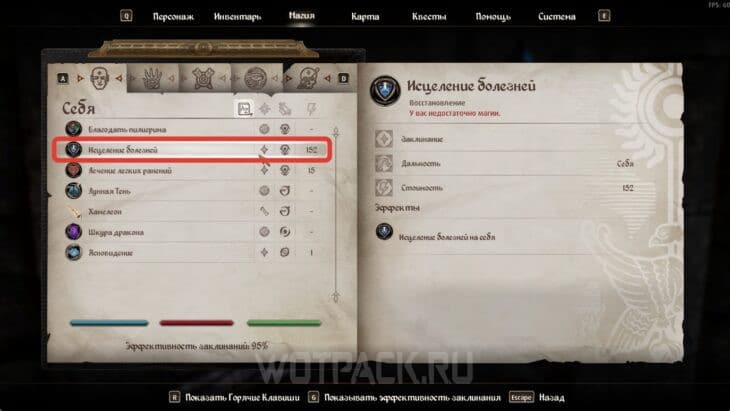 Заклинание Исцеление болезней