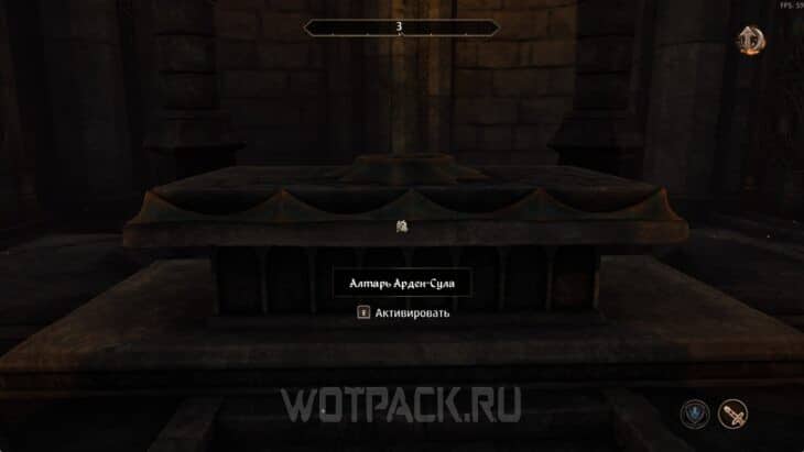 Алтарь Арден-Сула