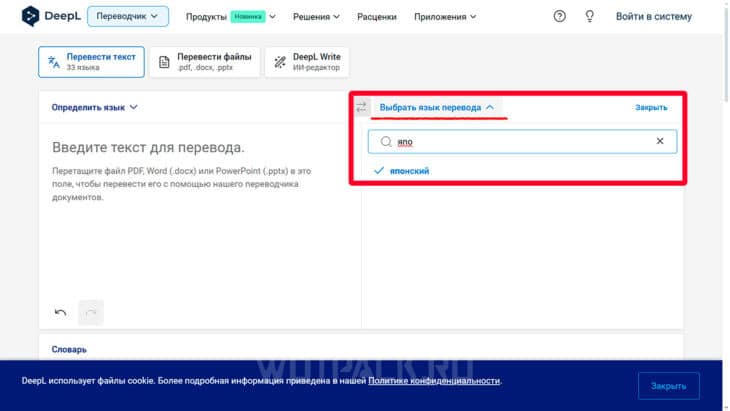 Переводчик на японский язык