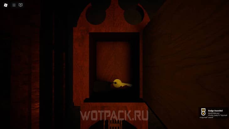 Ключ от прачечной