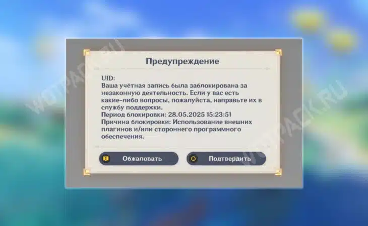 Предупреждение о блокировке аккаунта