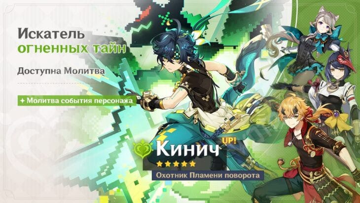 Ивентовый баннер с Киничем
