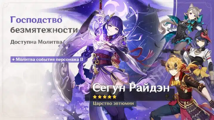 Ивентовый баннер с Райдэн