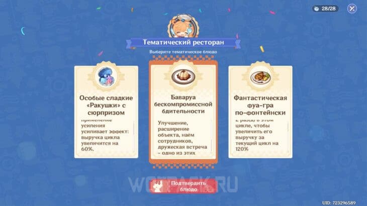 Блюдо для 18 цикла