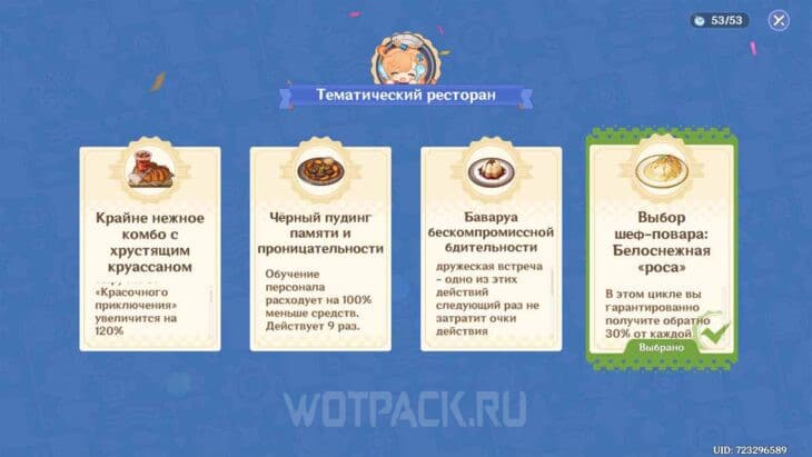 Блюдо для 23 цикла