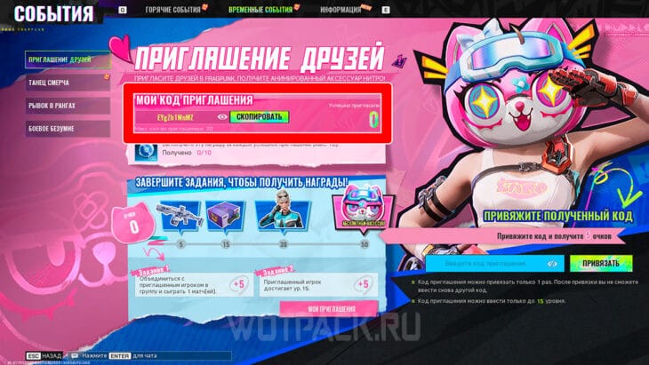 Как создать пригласительный код