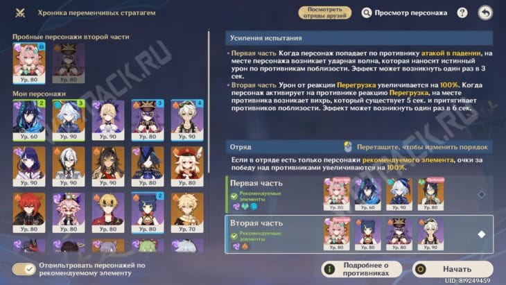 Выбор персонажей для отрядов