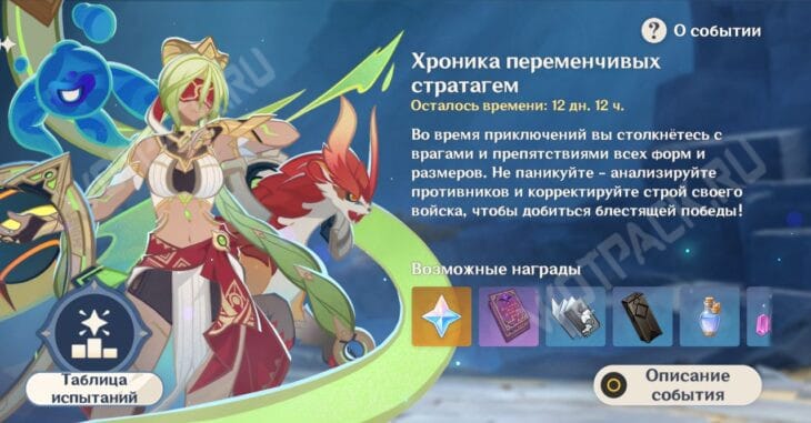Событие Хроника переменчивых стратагем в меню игры
