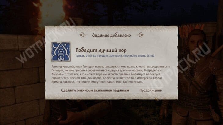 Вступительный квест в гильдию воров
