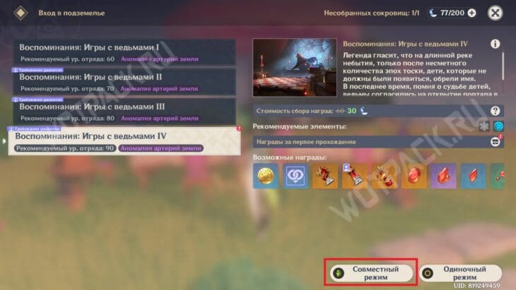 Игра пред вратами в Genshin Impact: как победить в недоигранной партии в шахматы