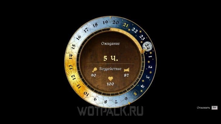 Перемотать время до полуночи