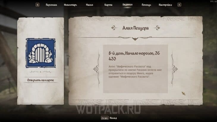 Начало квеста Алая пещера