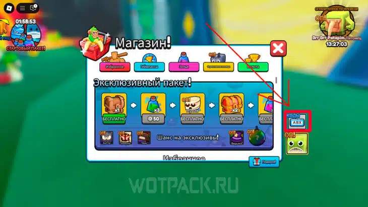 Меню для перехода к кодам во вкладке магазина