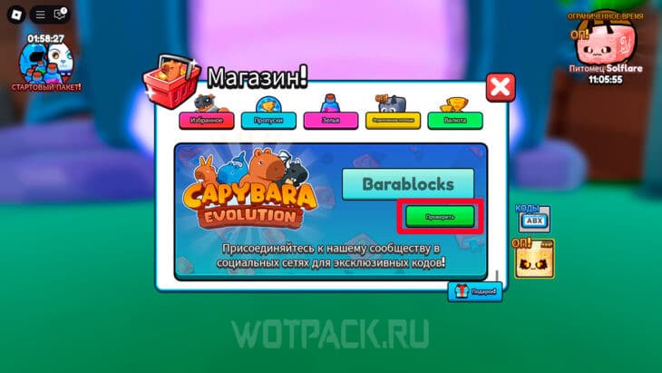 Проверка промокода