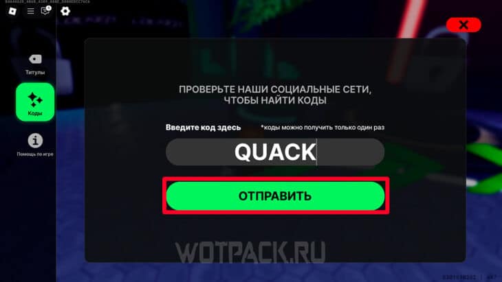 Коды Death Ball на июль 2025
