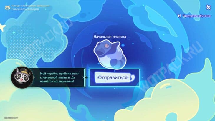Кнопка отправления на начальную планету