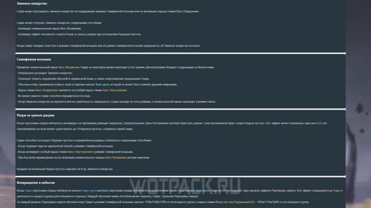 Описание навыков Скирк 1