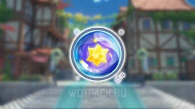 Ослепительный таинственный подарок в Genshin Impact: зачем нужен