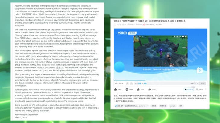 В Китае арестовали создателей чита удаляющего объекты в Genshin Impact