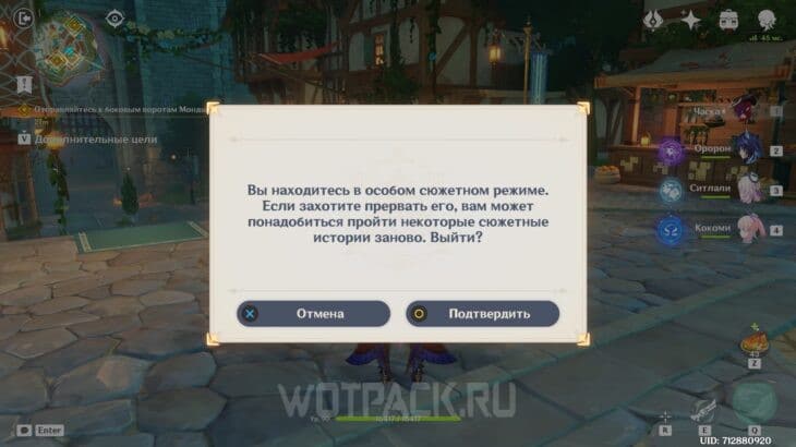 Выход из особо сюжетного режима