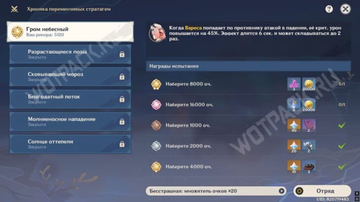 Награды и условия этапа "Гром небесный"