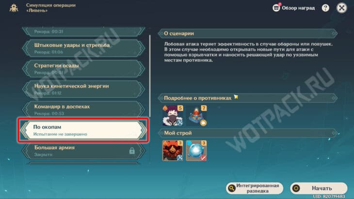 Этап "По окопам"