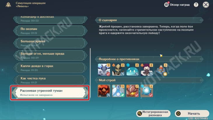 Этап "Рассеивая утренний туман"