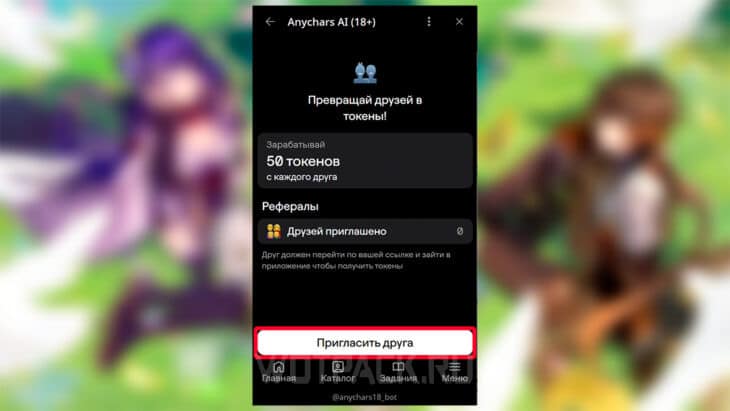 Как пригласить друга