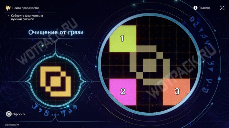 Решение первой плиты пророчества Очищение от грязи 1