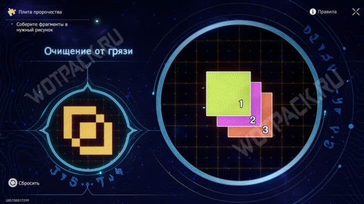 Решение первой плиты пророчества Очищение от грязи 2