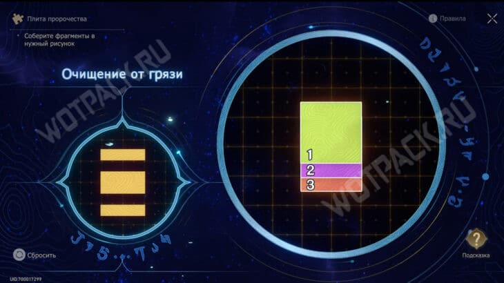 Решение второй плиты пророчества Очищение от грязи 2