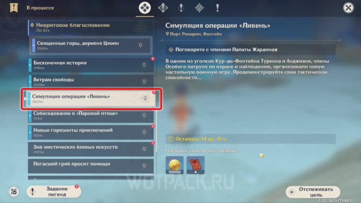 Задание Симуляция операции Ливень в журнале квестов