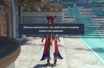 Некоторые действия ограничены в сюжетном режиме