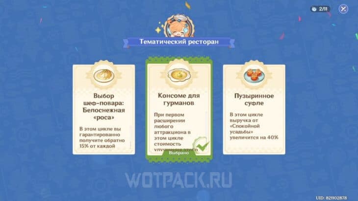 Кружащийся вальс в Genshin Impact: как пройти ивент