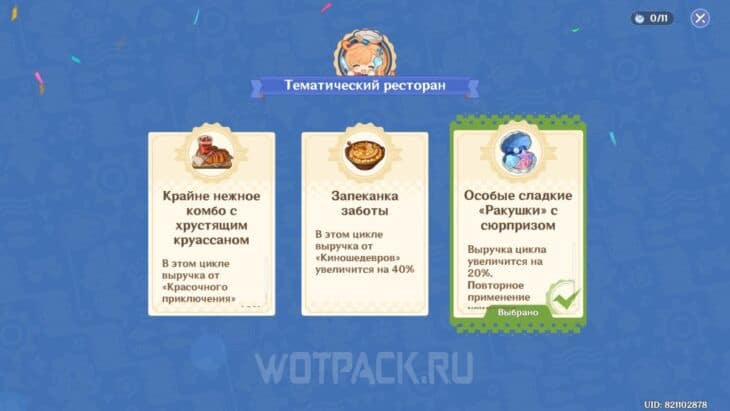 Кружащийся вальс в Genshin Impact: как пройти ивент