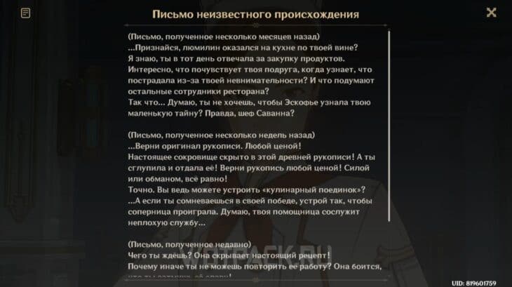 Задание легенд Эскофье в Genshin Impact: как пройти квест Сокровище из сокровищ