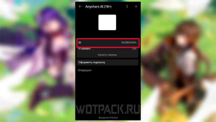 Где посмотреть ID пользователя