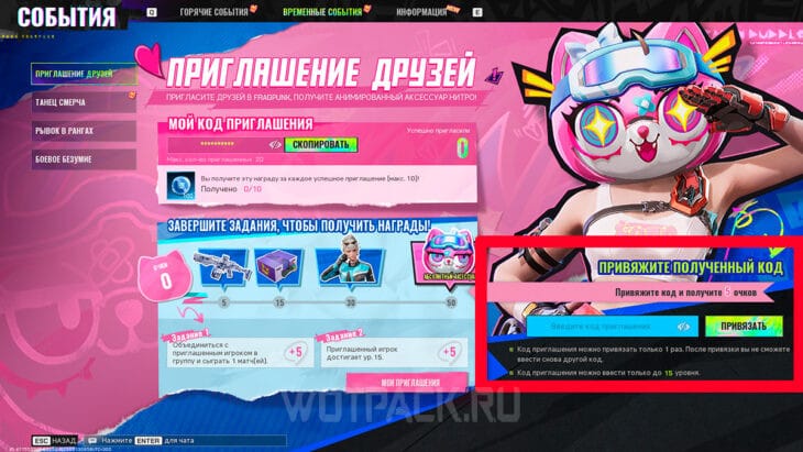 Куда вводить пригласительный код