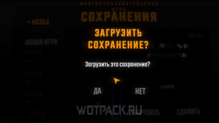 Загрузка сохранения