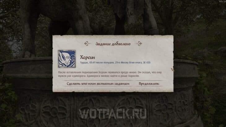Квест Херсин