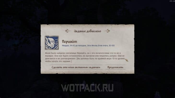 Квест Периайта