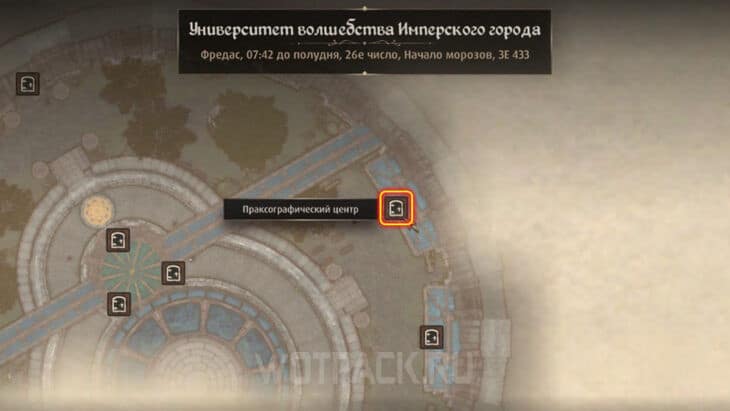 Университет волшебства