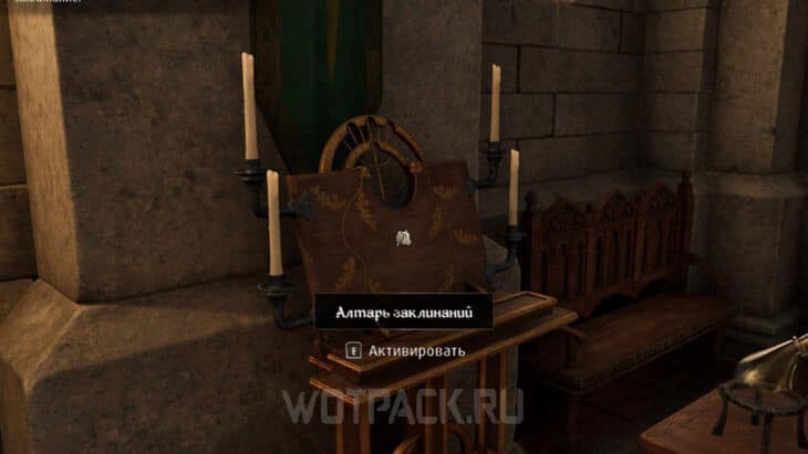 Алтарь заклинаний