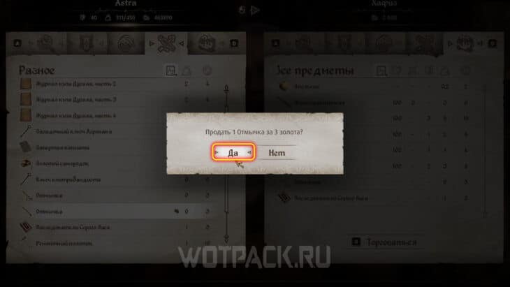 Подтверждение продажи предмета