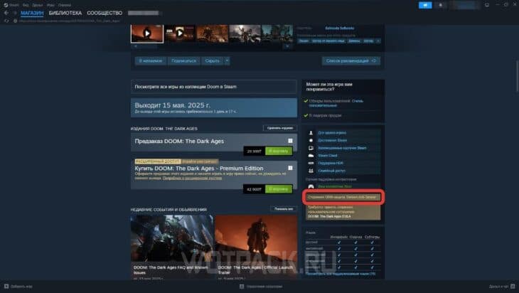 Уведомление о наличии DRM-защиты на странице игры в Steam