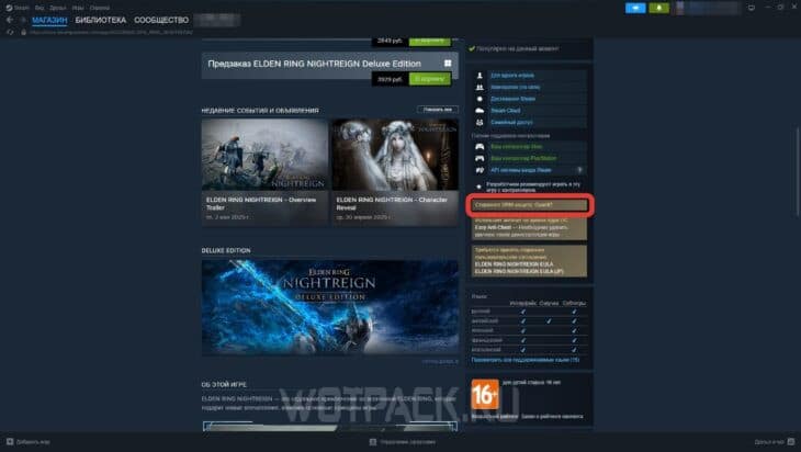 Упоминание о наличии DRM-защиты на странице игры в Steam