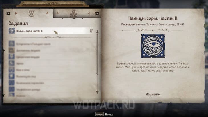 Задание Пальцы горы 2