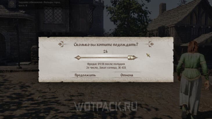 Пропуск дня через ожидание