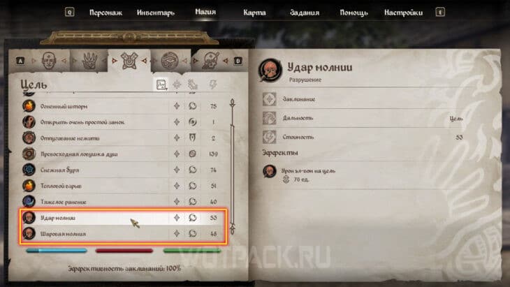 Заклинания с электрическим эффектом